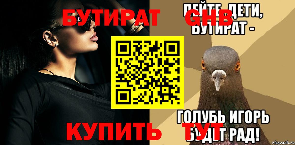 Лесной  БУТИРАТ 1.4BDO  Вход с VPN 