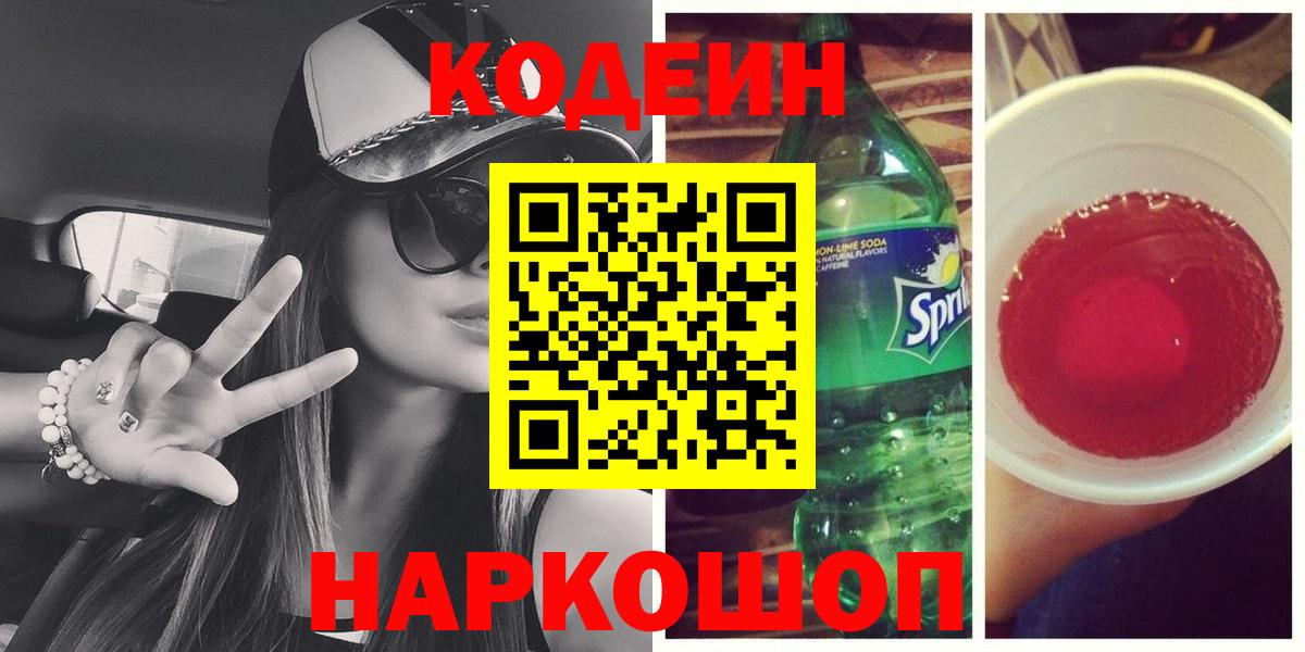 Лесной  Кодеиновый сироп Lean Purple Drank  Вход с VPN 