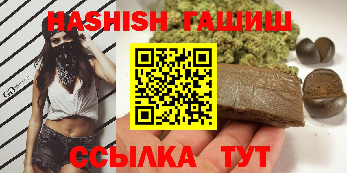 ГАШИШ 40% ТГК  Вход с VPN  ГАШ hashish  Лесной 
