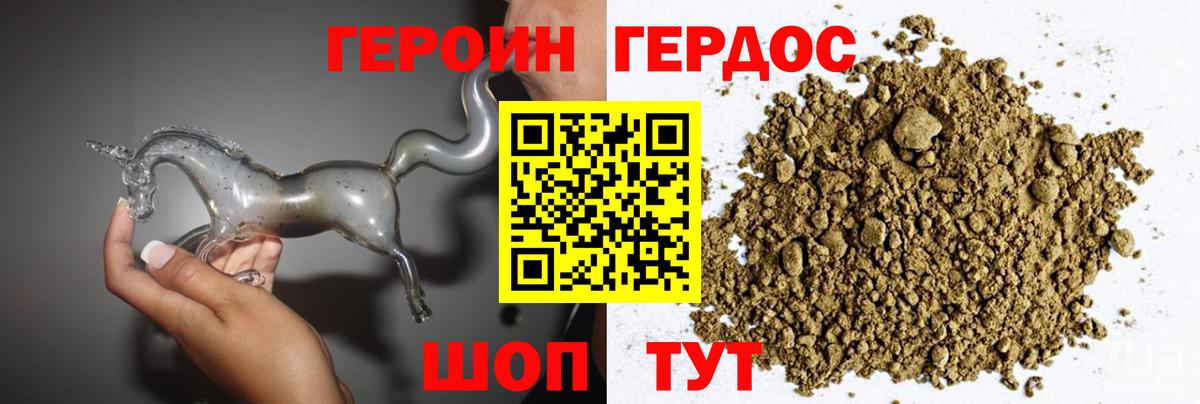 Героин герыч Лесной