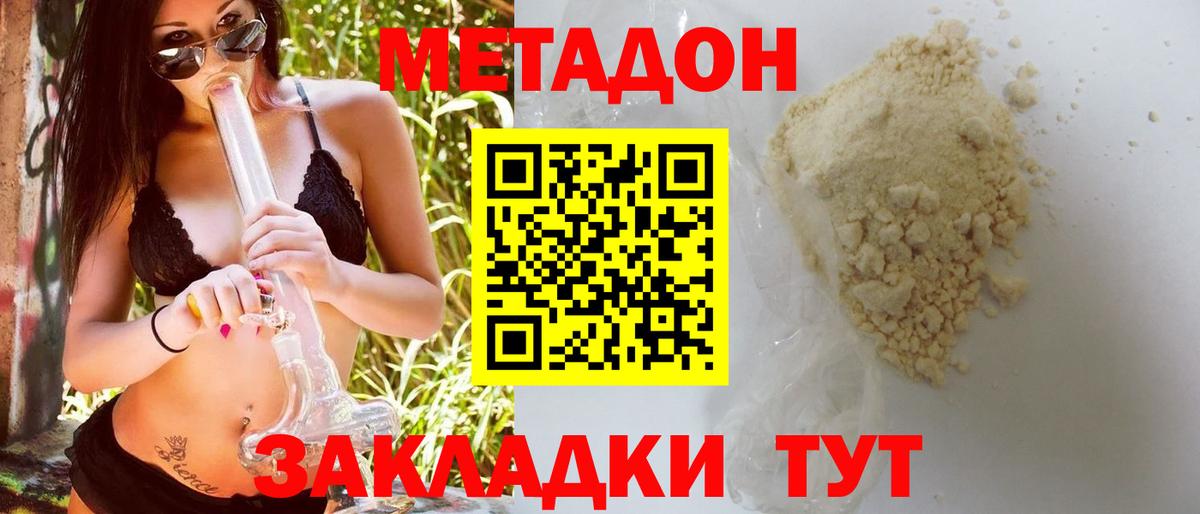 Метадон кристалл Лесной