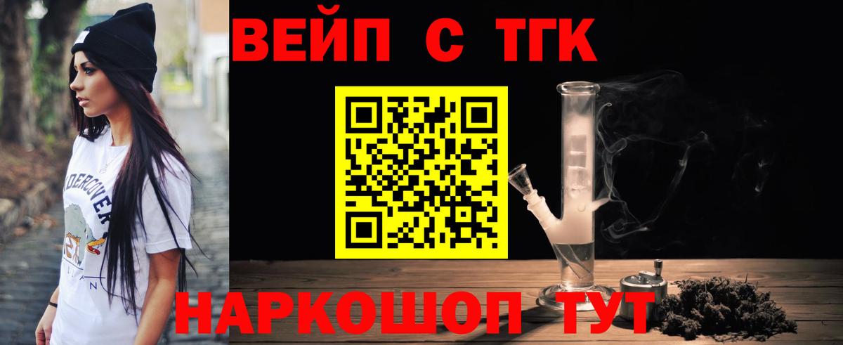 ТГК жижа Лесной